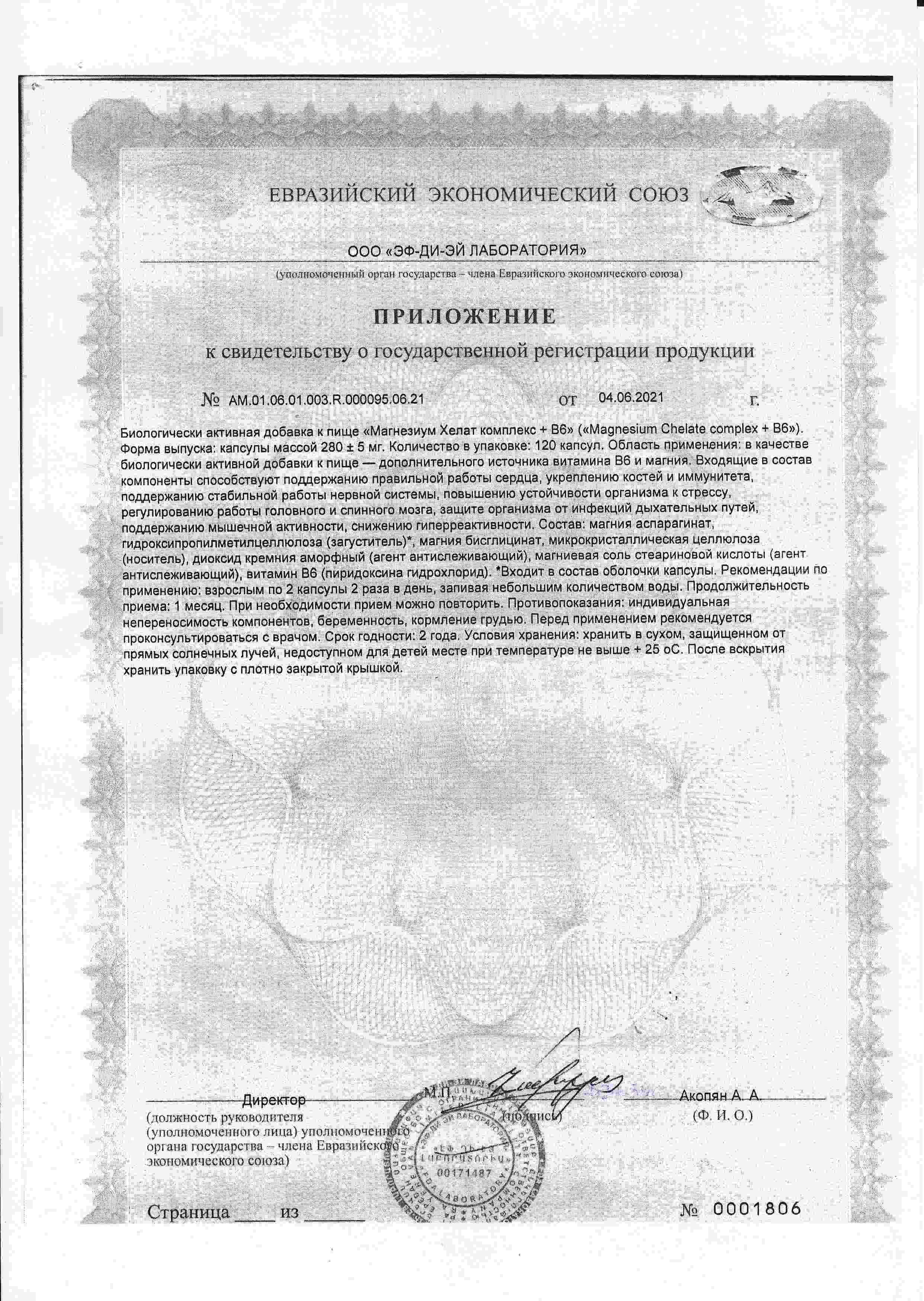 Сертификат доп №1